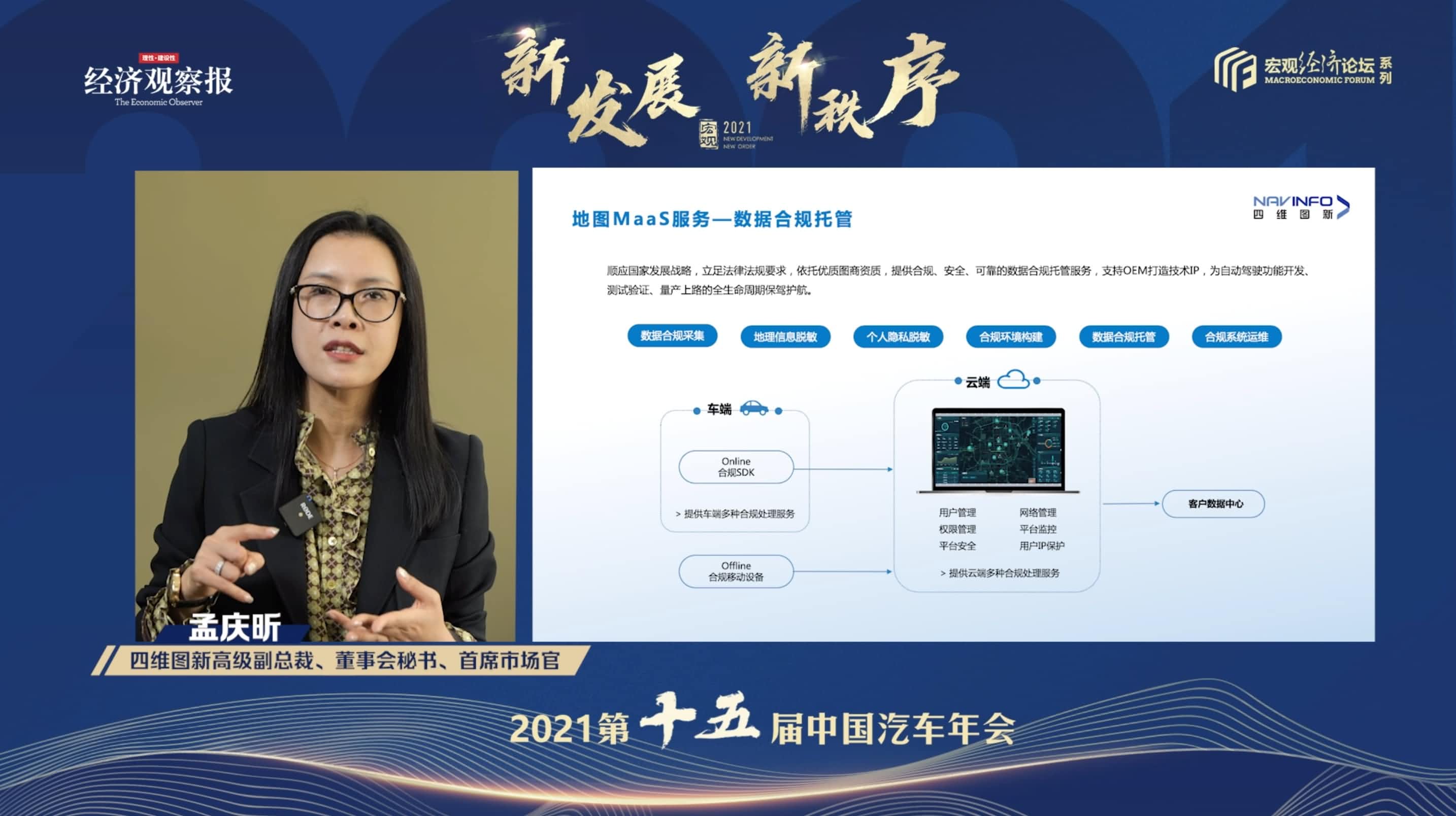 K8凯发官网孟庆昕：地图是未来保持智能汽车数据洪流运转的重要载体